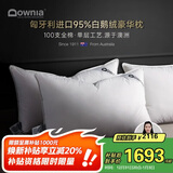 Downia枕芯 匈牙利进口95%白鹅绒羽绒枕 100支五星级酒店枕头74*48CM