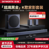 创维HS-A1000 回音壁音响 杜比全景声11.1.4音箱家用立体环绕音响套装无线蓝牙低音炮家庭影院一体机 【A1000-送双麦】11.1.4立体环绕声道 送金属双麦版