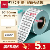得力（deli）50*20mm 1500张*1卷 薄荷海三防热敏标签纸 奶茶食品不干胶打印纸 ZG187【适配3寸标签机720C等】