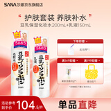 SANA日本莎娜豆乳美肌乳液女清爽润肤乳不粘腻保湿乳150ml 【油皮pick】水乳套组350ml