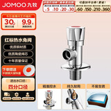 九牧（JOMOO）单热角阀三角阀黄铜加厚国标4分热水器马桶止水阀红蓝标识44072