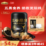 五谷磨房核桃芝麻黑豆粉黑芝麻糊五黑粉代餐粉营养早餐经典原味546g