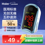 海尔（Haier）血氧仪指夹式医用级家用老人心跳心率脉搏血氧饱和度监测仪C19