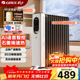 格力暖岁电油汀AI语音石墨烯取暖器家用电暖器电暖气片加热器大面积全屋升温速热烤火炉NY23-X6022BV-M