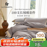 La Torretta床上四件套纯棉100%纯棉100支高奢刺绣被套床单 冰川灰220*240