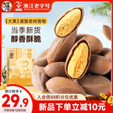 华味亨香榧400g/袋诸暨老树坚果炒货轻盐炒制大颗粒易剥企业团购年货节