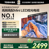 东芝电视55Z500QF 55英寸 Mini LED控光 144Hz 3+128GB 火箭炮音响 4K超清 以旧换新家电国家补贴
