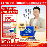 Inne因你视立棒学生青少年护眼液体叶黄素儿童20棒【陶勇认证】