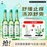 六神【经典玻璃瓶】舒缓止痒花露水195ml*3 肖战同款 祛味 经典原香
