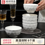 顺祥万祥饭碗套装6个装陶瓷饭碗家用简约白瓷碗釉下彩小碗