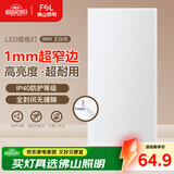 FSL佛山照明无界面板灯集成吊顶灯平板灯厨卫灯300*600白光36W
