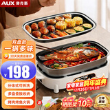 奥克斯（AUX）电火锅烤肉一体多功能料理锅二合一涮烤两用鸳鸯锅专用可拆卸分体式家用烤鱼锅可煎煮烤盘电烧烤炉 双盘款料理锅【煎烤盘+火锅盘】