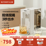 北鼎（Buydeem）即热饮水机 家用速热式水机 桌面台式茶水机 办公室小型迷你智能饮水器冲泡奶神器DS95&9系3L水箱 【经典热卖款-3秒速热】DS95 即热型 松露白