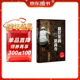 慕尼黑的清真寺 伊恩·约翰逊著 岳韦译 译文纪实 文学