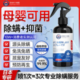 廾卜制药除螨喷剂喷雾床上用品免洗免晒杀菌抑菌床铺消毒去除螨虫母婴可用