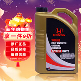 本田（HONDA）原厂全合成发动机机油SP级4L 0W-20 适用本田全系车型 东本黑金桶