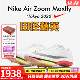 耐克（NIKE）汤普森9秒75新纪录 田径精英Nike Maxfly耐克气垫男女短跑钉鞋 DJ5261-100/东京配色/Maxfly 微瑕 43