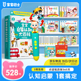宝宝巴士jojo点读笔幼儿早教机1-3岁儿童启蒙绘本玩具睡前故事机生日礼物 1-4岁【启蒙认知_进阶版+积木】