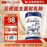 驼宝 新疆正宗奶源益生菌骆驼奶粉无蔗糖 中老年儿童青少年成人驼乳粉 富硒驼乳粉1罐*1000g【体验装】