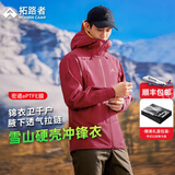 拓路者【林更新同款】锦衣卫千户冲锋衣男户外登山服防风防水外套硬壳 玄铁红-彩蟒版 XL