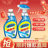 蓝月亮家用玻璃清洁剂1瓶+1瓶补 擦窗户镜子浴室汽车玻璃水