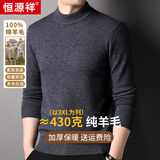 恒源祥重磅430G加厚100%纯羊毛衫男士半高领保暖毛衣男秋冬季休闲针织衫 中灰 XL 390克【建议140-160斤】