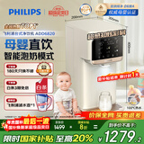 飞利浦（PHILIPS）净水器家用台式免安装反渗透饮水机 低纳泡奶机 净热一体母婴级净饮机ADD6820