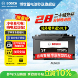 博世（BOSCH）汽车电瓶蓄电池原厂适配AGM启停电瓶AGM60 12V以旧换新上门安装
