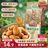 三只松鼠奶香味手剥巴旦木 每日坚果炒货干果休闲零食185g/袋