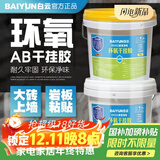 白云（BAIYUN）环氧干挂结构胶干挂AB胶背景墙环保瓷砖胶云石胶大理石16KG米黄色