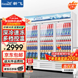 新飞 （Frestec）展示柜冷藏保鲜柜酒水饮料冰柜双开门冷藏柜酒店冷藏保鲜柜超市直冷玻璃门风冷无霜冰箱立式冷柜 大三门上机1300L【直冷省电】1.8米