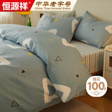 恒源祥家纺套件100%全棉四件套床上纯棉床单被套200*230cm1.5/1.8米床
