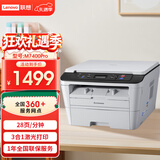 联想（Lenovo）至像M7400Pro a4黑白激光打印机办公打印复印扫描多功能一体机三合一
