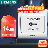 西门子（SIEMENS）门禁开关面板 出门开关 远景雅白色 86型暗装面板5TD01031CC1