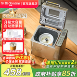 东菱（Donlim）面包机全自动家用 和面一体机揉面智能发酵 小型多功能可预约 烤面包智能发酵早餐机 新年会礼品 面包机+冰淇淋桶