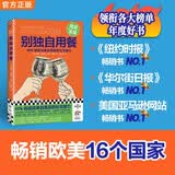 别独自用餐 85%的成功来自高效的社交能力 多国畅销图书 经管 励志与成功 提升社交能力 十周年修订 高效社交法则 放下社交焦虑 社交达人 纽约日报畅销书 图书