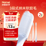 纳美（Namei）纳米抗菌软胶牙刷 呵护牙龈清洁口腔 情侣牙刷 2支装