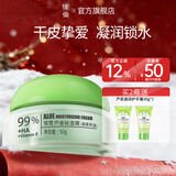 佳雪（CATHY）【官方正品】雅倩芦荟保湿霜国货补水保湿芦荟胶保湿面霜女男护肤 高度