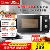 美的（Midea）变频微波炉 双旋便捷操作 五档火力速热 360°转盘加热 20L精巧容量 微碳系列PM20A1