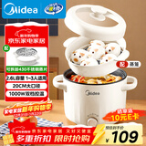 美的（Midea）电煮锅 泡面火锅宿舍小电锅 电蒸锅 多功能多用途电热锅 2.6L蒸煮一体XZE2076 配蒸笼