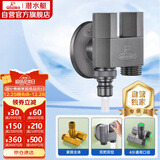 潜水艇（Submarine）F424M一进二出三通角阀黄铜枪灰洗衣机水龙头4分接头带止水针水嘴