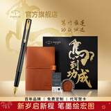 派克钢笔墨水笔高端文创礼盒学生套装商务送礼定制刻字生日礼物礼品文具签字国潮礼盒纪念品成人礼 威雅XL经典黑金夹墨水笔+马到功成礼盒