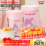 泰福高（TAFUCO）保温饭盒316不锈钢学生饭盒上班族带饭便携保温桶三丽鸥联名T5614