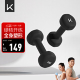 Keep彩色浸塑哑铃男士健身家用器械肌肉塑形墨灰色 5kg*2