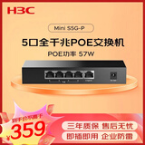 华三（H3C）5口千兆POE交换机 非网管企业级交换器 家用宿舍网线分线器 PoE供电57W 桌面型 S5G-P