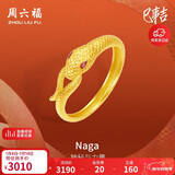 周六福灵蛇黄金戒指生肖蛇本命年生日礼物计价A0113175 12号 约2.23g 