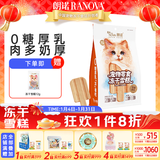 朗诺（RANOVA）冻干猫零食鸡肉配方牛奶牛肉蔓越莓三文鱼味猫咪冻干雪糕 冻干雪糕12根（三文鱼蛋黄味）