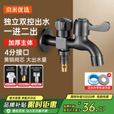 京米优选水龙头一分二接头一进二出三通双头多功能双出水家用带止水杆枪灰