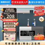 欣喜好太太小厨宝电热水器储水式家用【一级能效】厨房卫生间洗脸洗碗速热型即热厨宝迷你小型台下厨下热水器 【数显款】8升+1500W节能速热 双拼色S09 自行安装