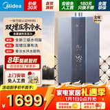 美的（Midea）燃气热水器16升天然气洗澡家用增压水伺服零冷感节能速热恒温强排式开机自检RF3/MK9S 16L 【一级节能/双增压零冷水】MK9S 【节能省气 】